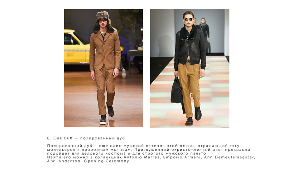 Тренды Осень-Зима 2017-18